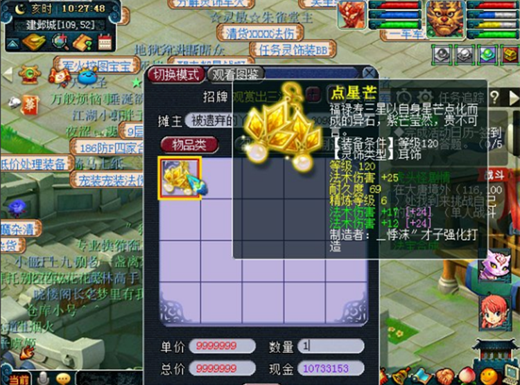 梦幻西游：这是少了几个零？25W秒到140高伤武器，赚不少