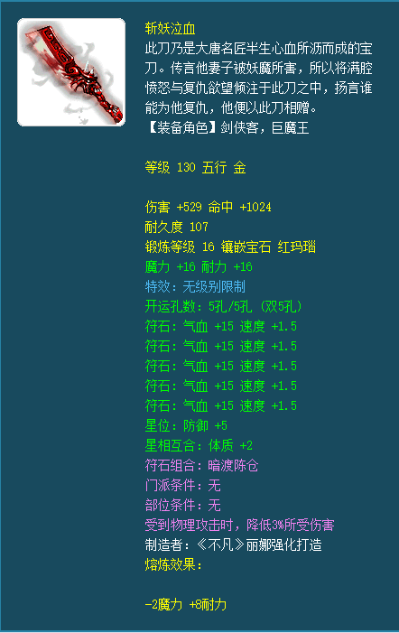 梦幻西游：光武背景故事——斩妖泣血