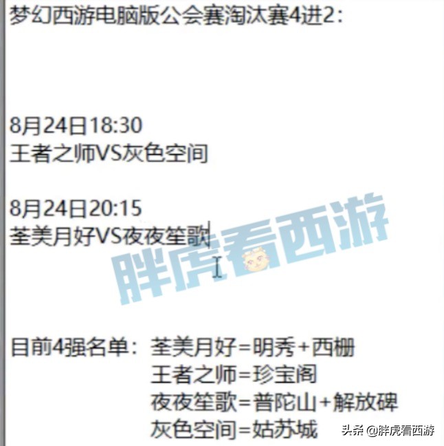 梦幻西游：阿金侦查菠萝4漫天事件，高老板第一童子闪现藏宝阁