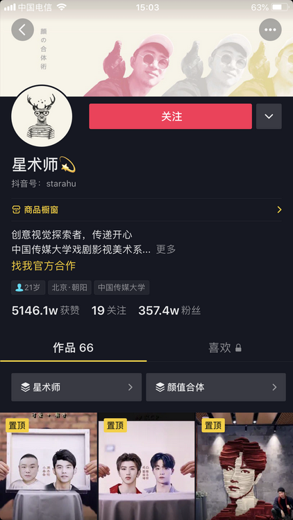 眼影盘拼出杨幂脸?抖音是星术师”创意视