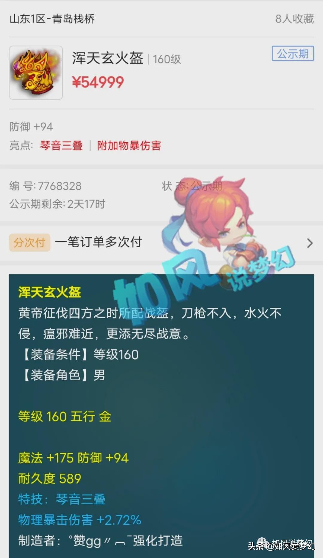梦幻西游：粉丝拍照为主播浩文加油，寻梦服务器礼盒售价4999元
