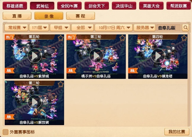 梦幻西游：2500万战神创造奇迹，橘子洲力克群雄冠军曲阜孔庙