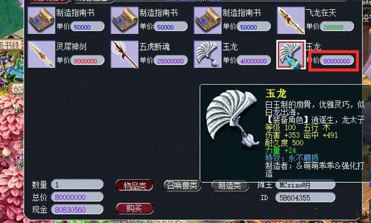 梦幻西游：逛个摊位都能捡漏？玩家拿下100级不磨武器，很香