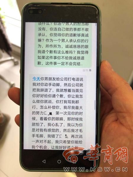 毕业生刚上班称被上级性骚扰 当事上级发短信求原谅