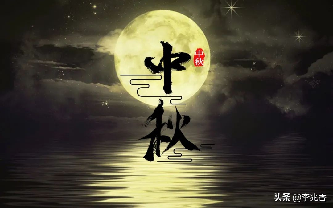 2021最新中秋节的优美祝福语句句是温馨的问候送给你