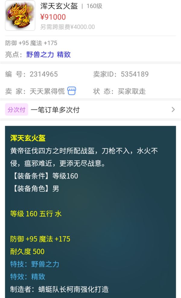 梦幻西游：商人倒卖160特技头盔，从9W涨到29W，都是套路