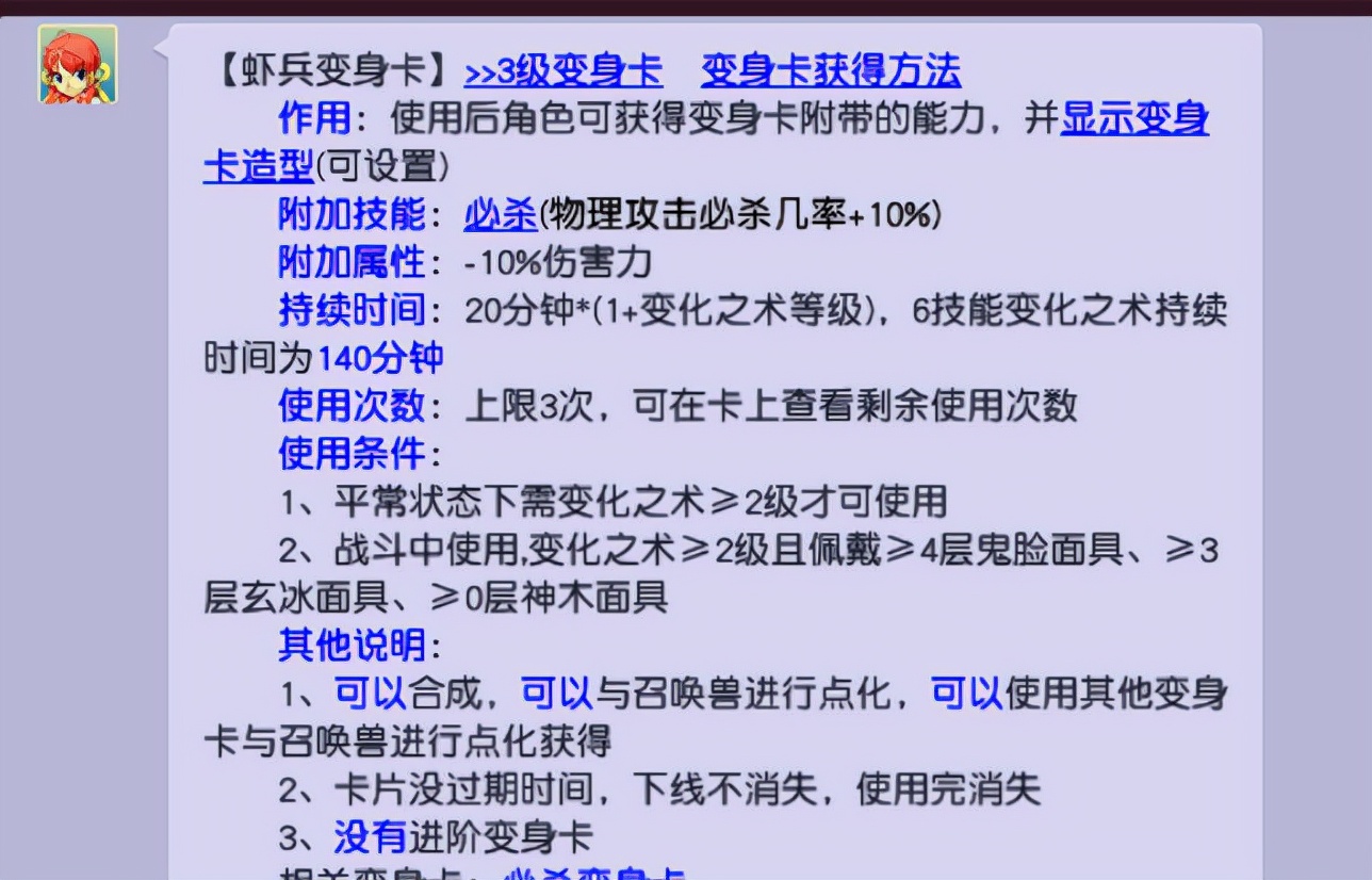 梦幻西游：降低伤害的变身卡片还有什么用？