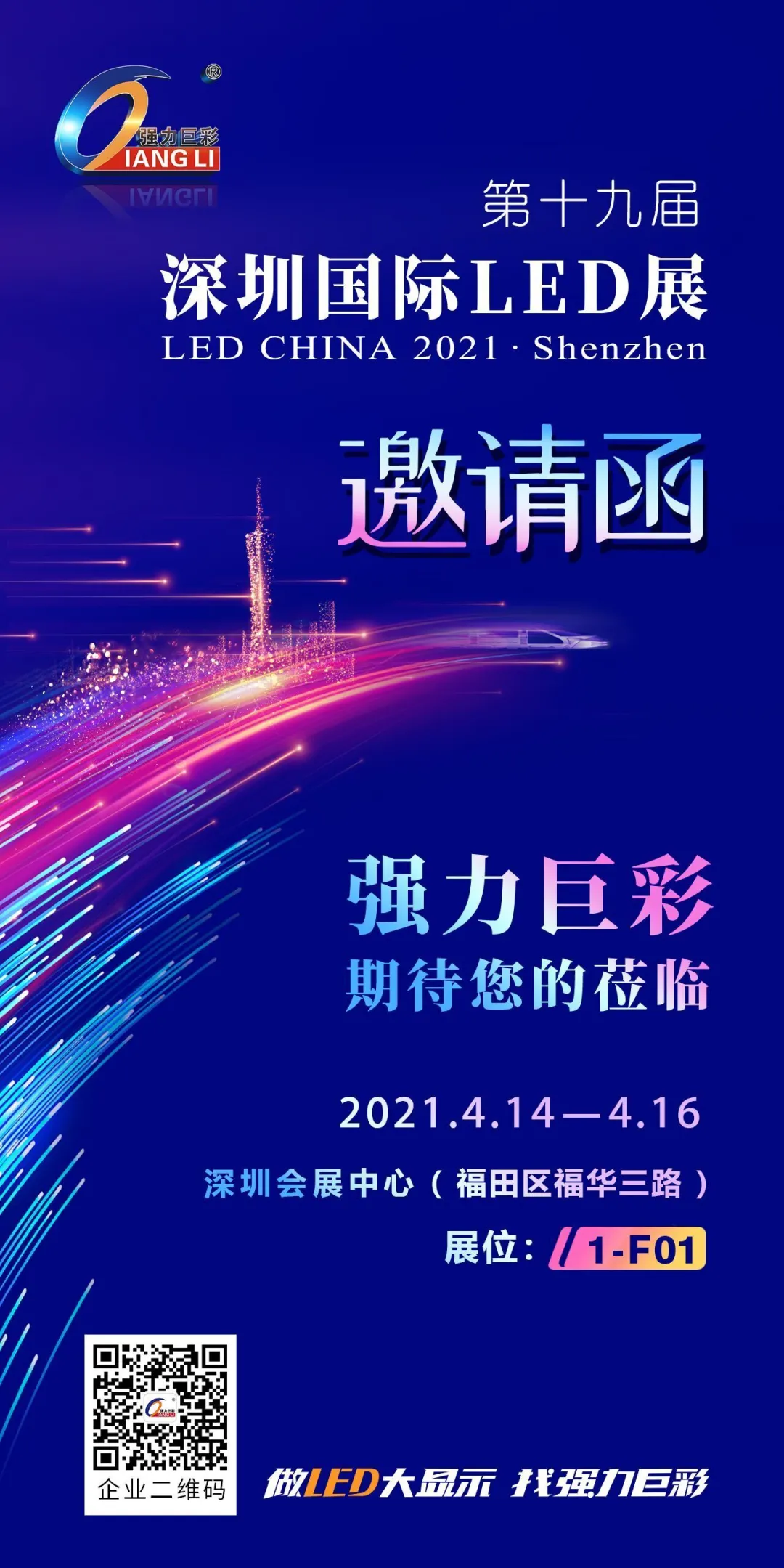 4.14-16深圳国际LED展|www.28111.com盛装待发,就等您来