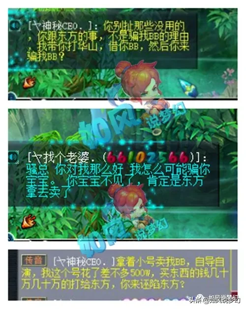 梦幻西游：明秀园神木老板被开除，原因是偷了个5500元的宝宝