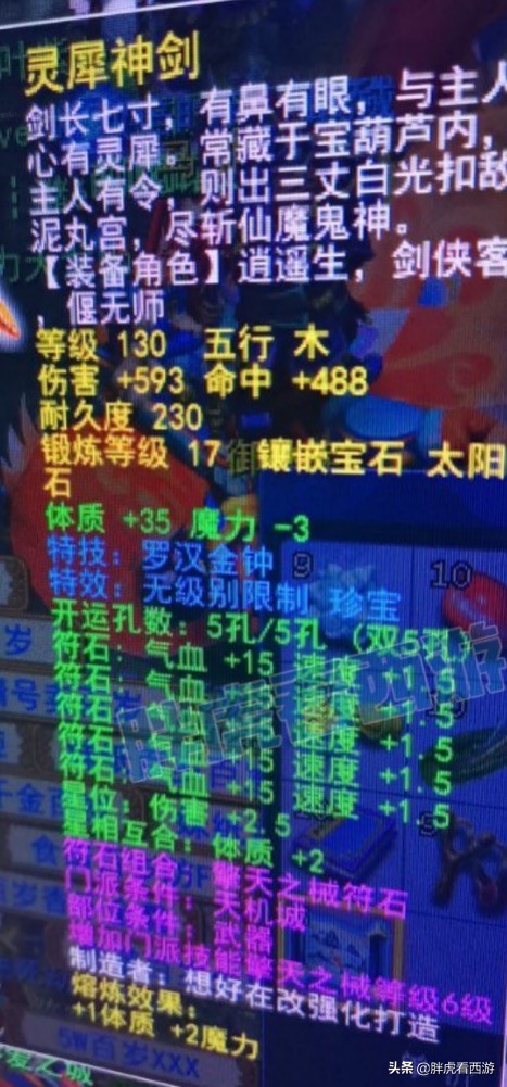 梦幻西游：10月将出新祥瑞小四不像，王谢曝光18级宝石价格