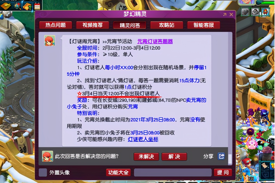 梦幻西游：灯谜闹元宵专题活动，你一定要知道的事