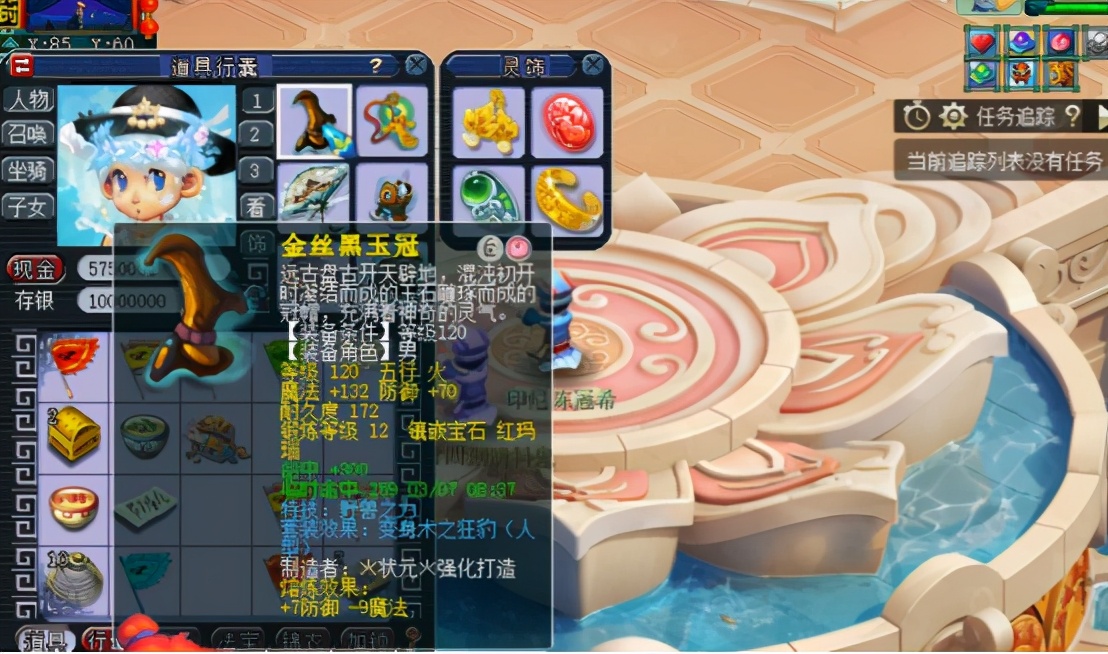 梦幻西游：高成就的天科五庄观展示，装备部分可谓细节满满