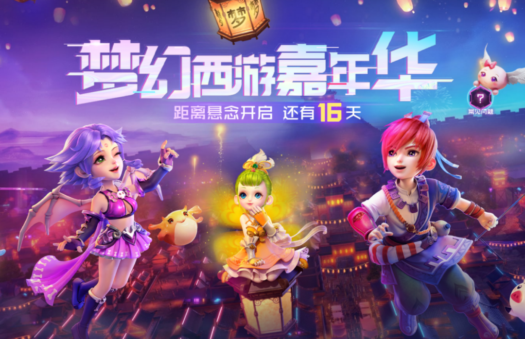 梦幻西游：嘉年华悬念站曝光，16天后揭晓新资料片，鲨鱼取消