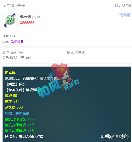 《梦幻西游》排全球端游收入榜第6，80三抗封配饰能卖66万？