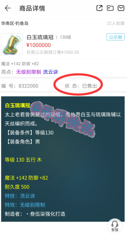 梦幻西游：新出四孔无级别双加凝滞术男衣，23W藏宝阁被人瞬秒