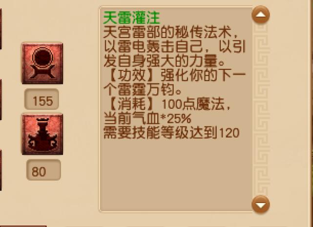 梦幻西游：天雷灌注就是天宫的变身套，出套装天宫也能开场就秒六