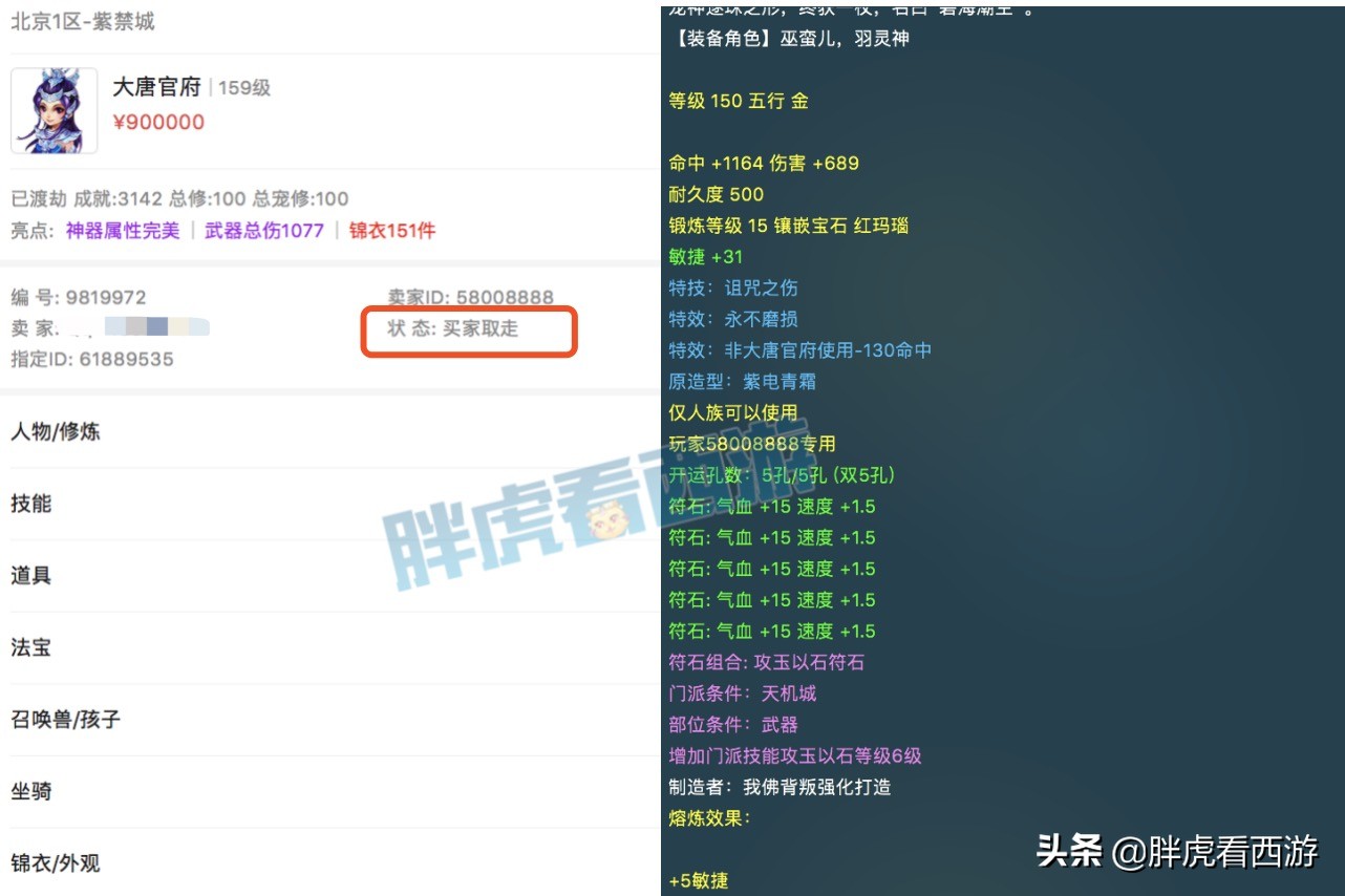 梦幻西游：陈无敌1100神器大唐90万售出，本色加盟明秀园
