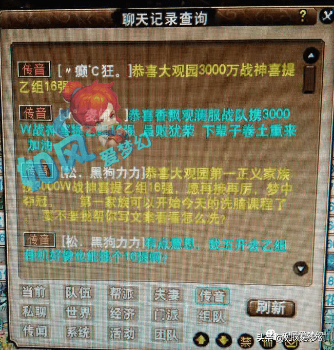梦幻西游：大观园3000万战神乙组16强，区内玩家发传音狂嘲讽？