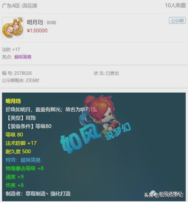 梦幻西游：狗托玩家打造1件装备，出了价值100万的无级别女衣