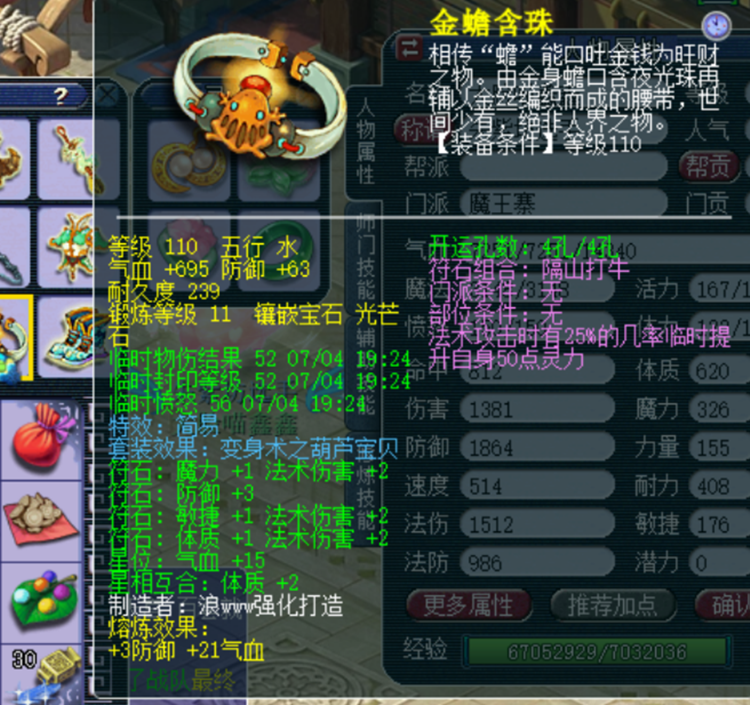 梦幻西游：09魔王法伤能有多少？玩家公布属性，1815很极限