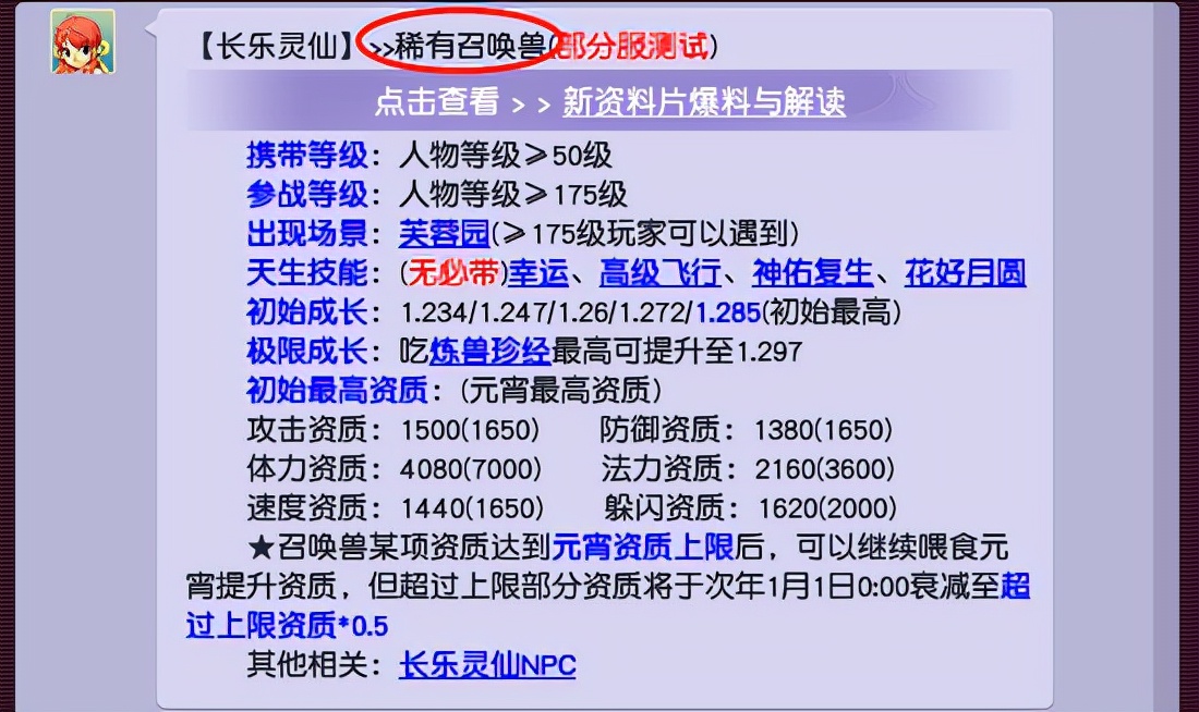 梦幻西游：新资料片“绮梦长安”召唤兽，长乐灵仙火热来袭