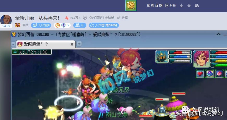 梦幻西游：涛哥透露CC余额100多万，晚秋加盟新频道9418