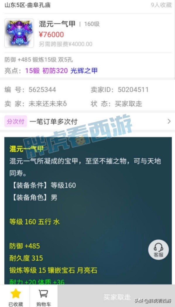 梦幻西游：喜狼地府号雏形初见，姑苏城8大门派集结冲刺冠军？
