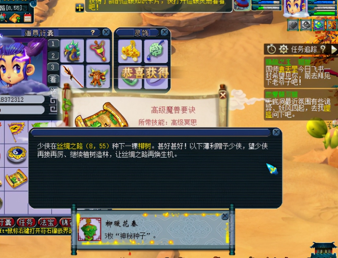 梦幻西游：植树节灵木司南播种，值钱的高兽诀到手了