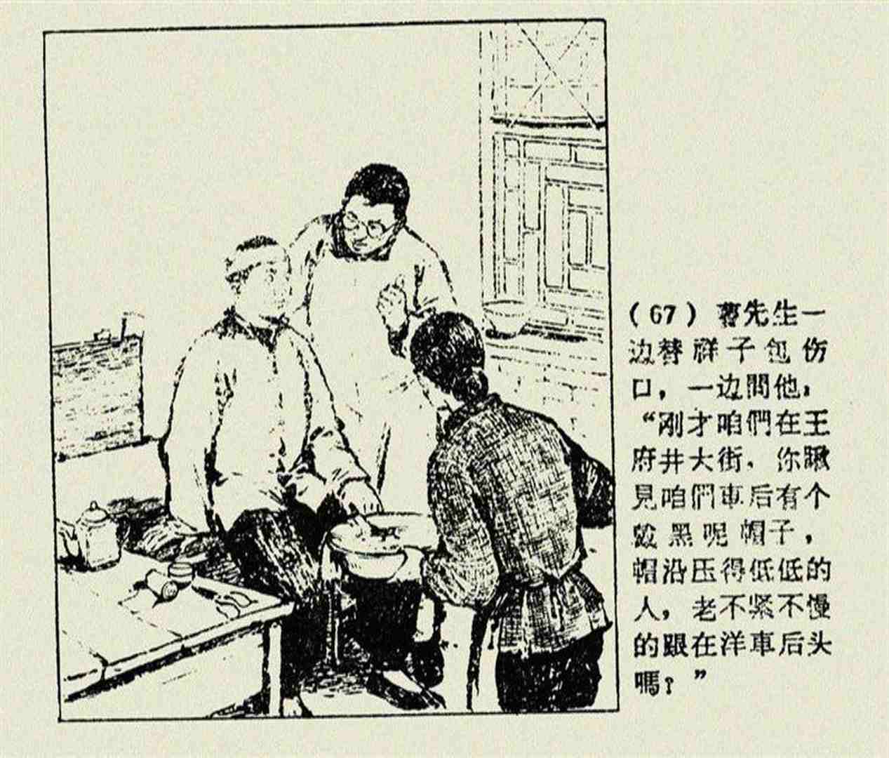 连环画骆驼祥子