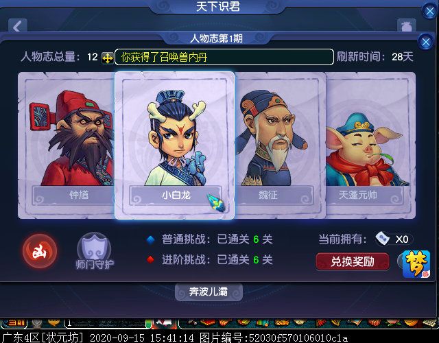 揭开小白龙人物志的神秘面纱，第二档残卷奖励揭秘