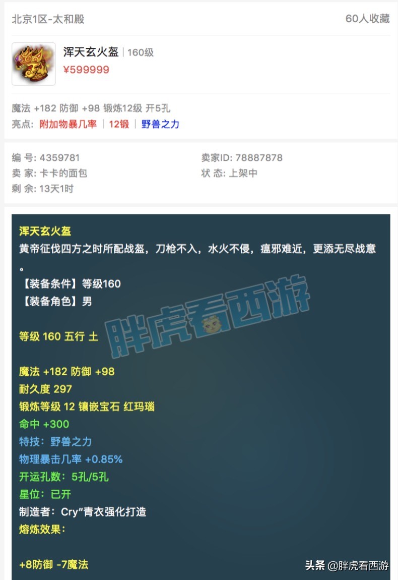 梦幻西游：生日快乐借2件18段装备传档，卡卡上架野兽物爆头