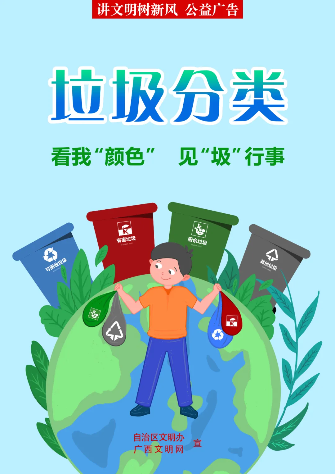垃圾分类 | 践行垃圾分类 倡导绿色生活