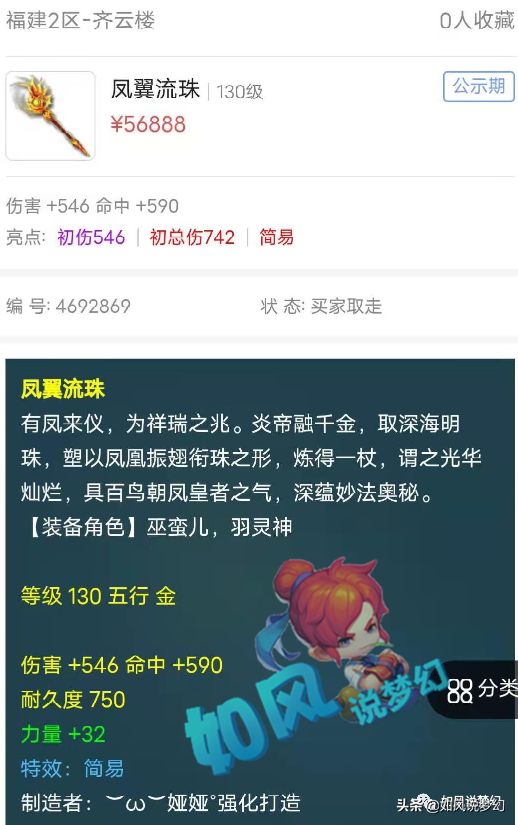 梦幻西游：三雾90万买159第1神器；新门派东海渊经脉曝光