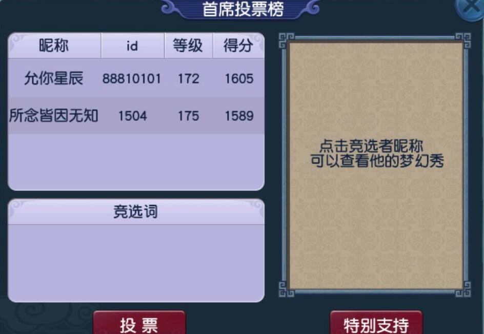 梦幻西游：在这种门派选首席真的很憋屈，被同门逼着收首席票