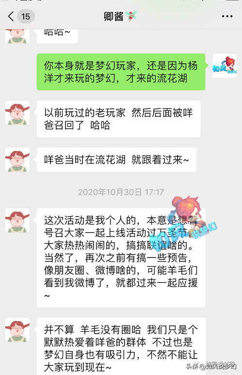 梦幻西游：90后美女玩家回归，为“偶像杨洋”举办万圣节活动