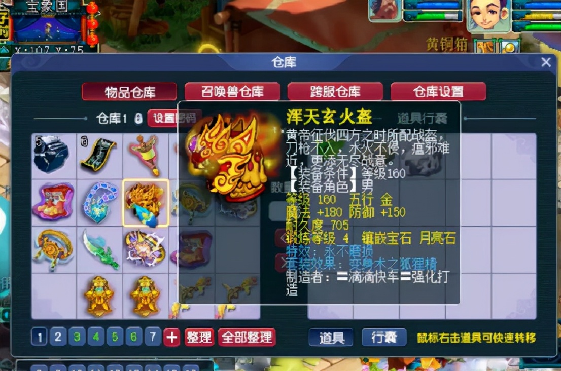 梦幻西游：啥背景？仓库好装备这么多，140无级别不磨都有