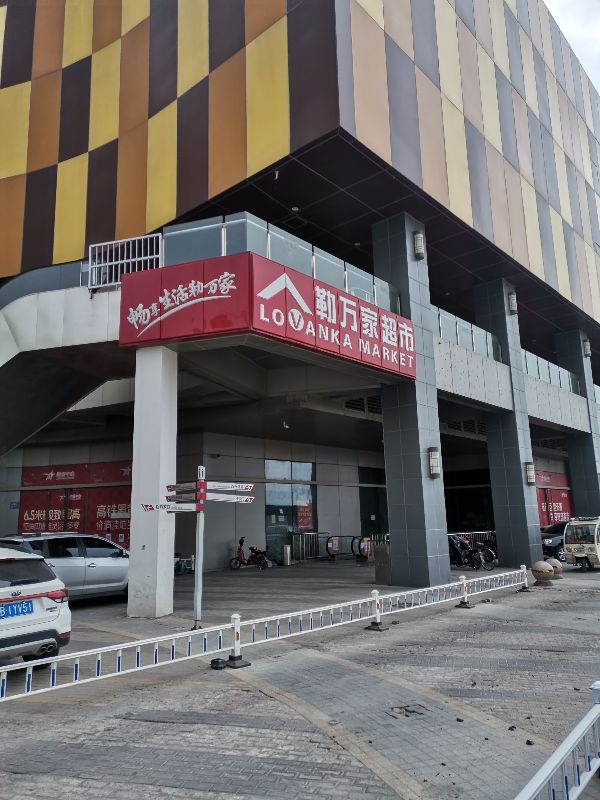 唐山勒泰乐万家超市怎么了一起去现场看看