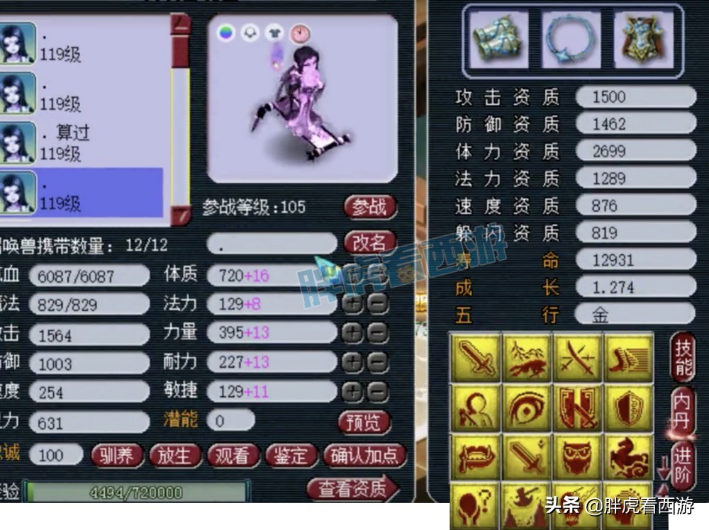 梦幻西游：老王估价2000万，王谢109法系18段+9只神马