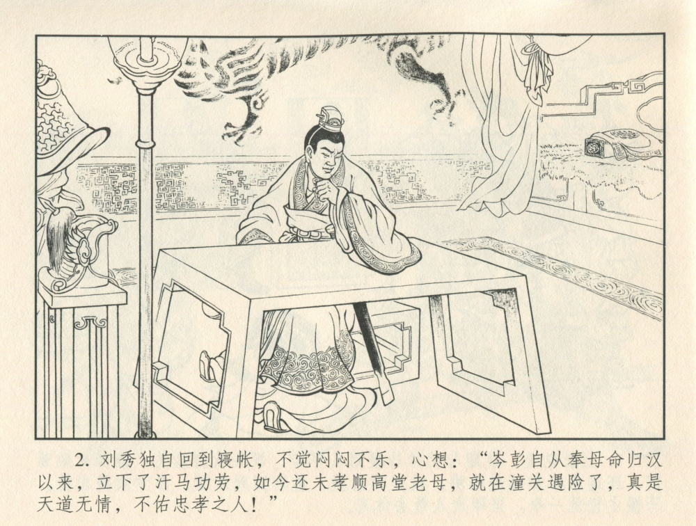 转载连环画东汉演义20真假岑彭