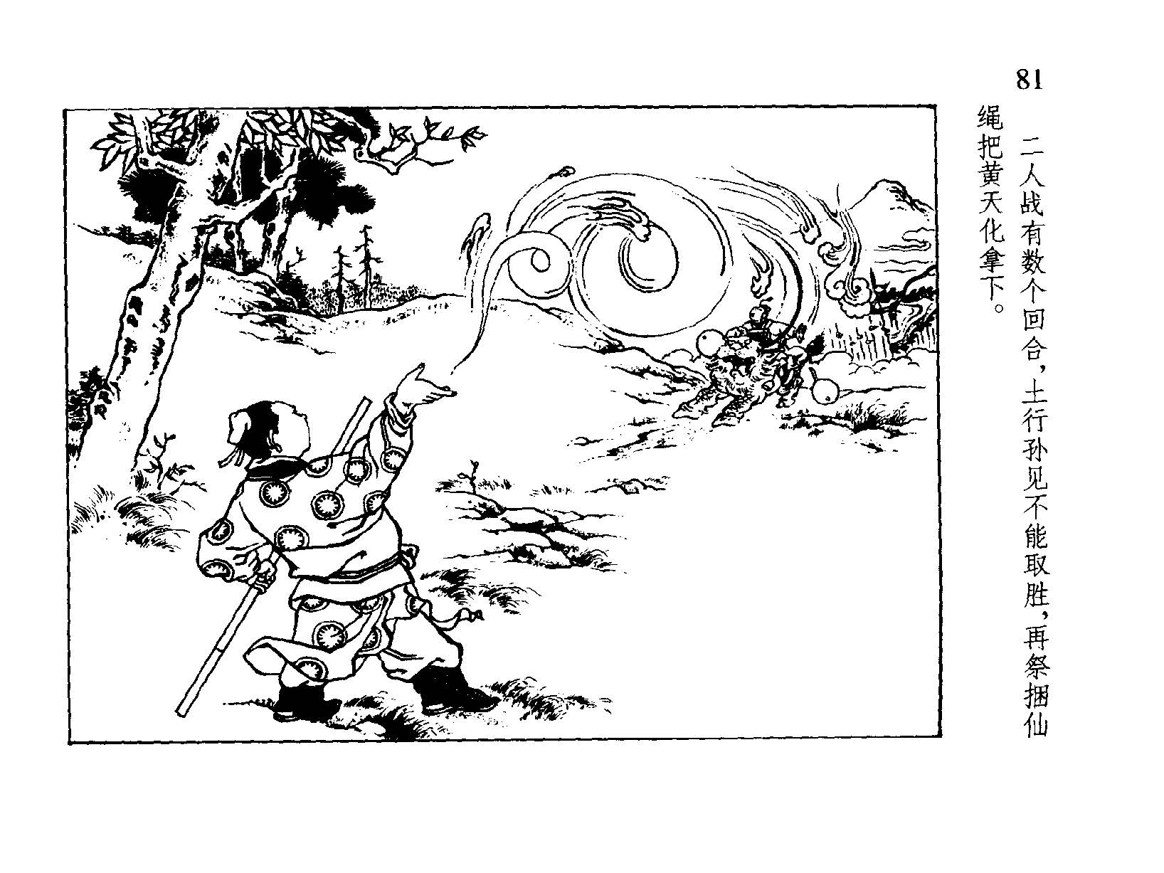 连环画---《邓九公奉诏伐西岐》
