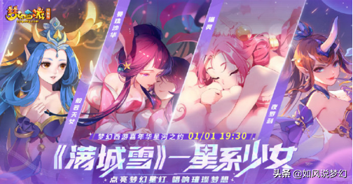 梦幻电脑版：首个梦幻女团已经诞生，首秀将献给梦幻西游嘉年华