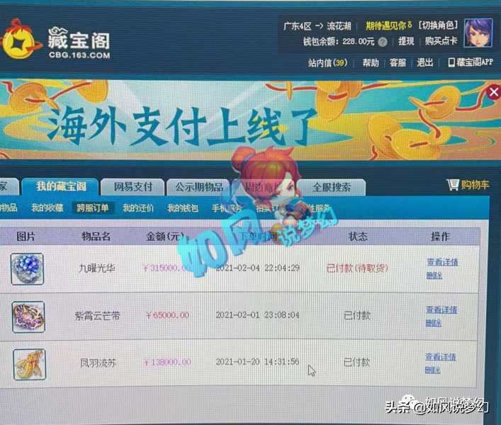 梦幻西游：曲阜女儿村斌总1天更新200万，70万元的空号转区