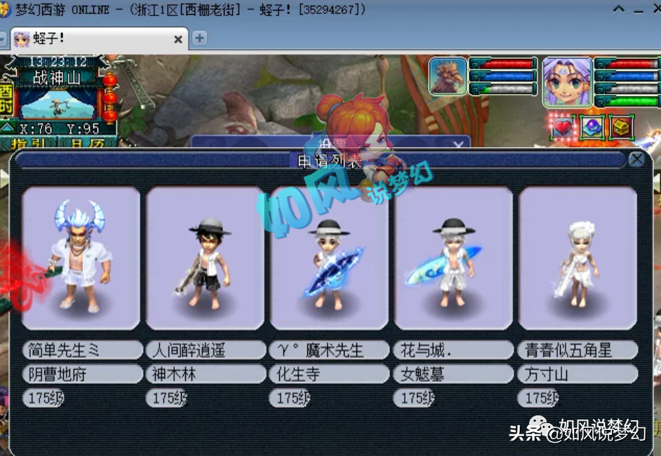 梦幻西游：172联服战报名图，“4大冷门门派”惊爆你的眼球