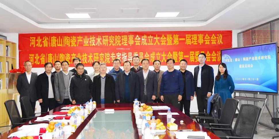 “河北省（唐山）陶瓷产业6686体育
研究院”建设启动会胜利召开