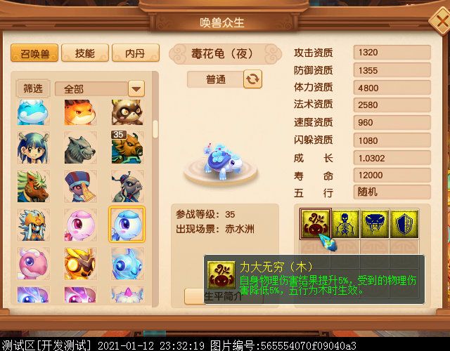 35级新召唤兽曝光：多为二次进化版，疑似为天猴组而生