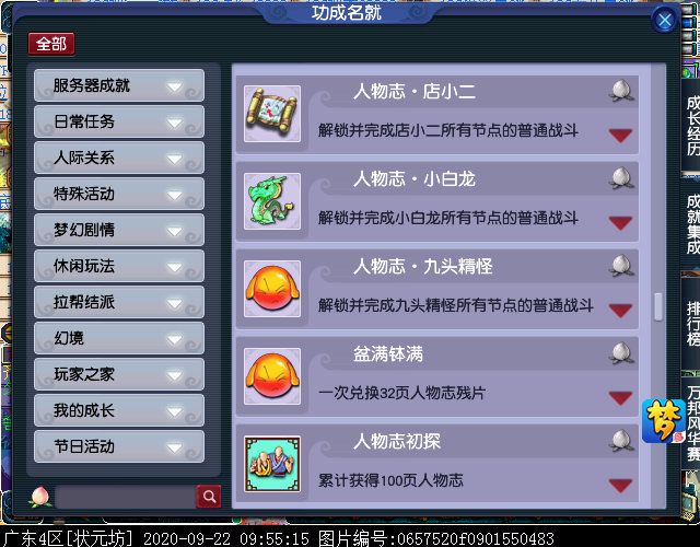 “人物志”成就点一览：共计13点，首期体验可兑换最高档奖励