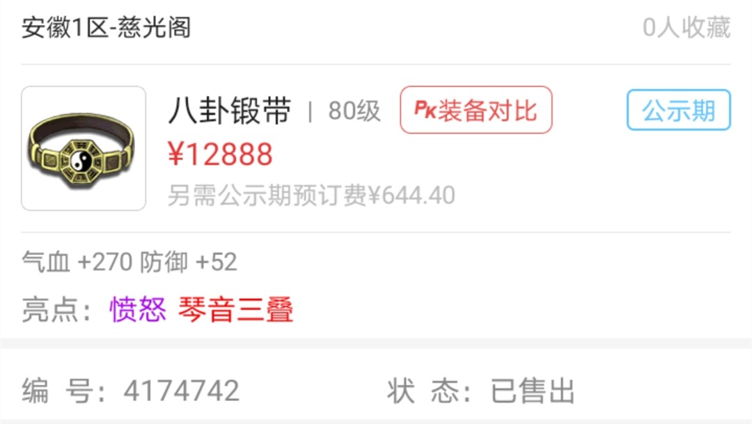 梦幻西游：环装不值钱？系统产出的80腰带卖1.2W，属性很好