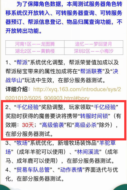 理性分析“千亿经验”奖励调整：或为延长梦幻寿命的一项操作