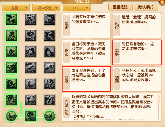 梦幻西游：新资料片九头妖王，龙宫法术暴击迎来增强