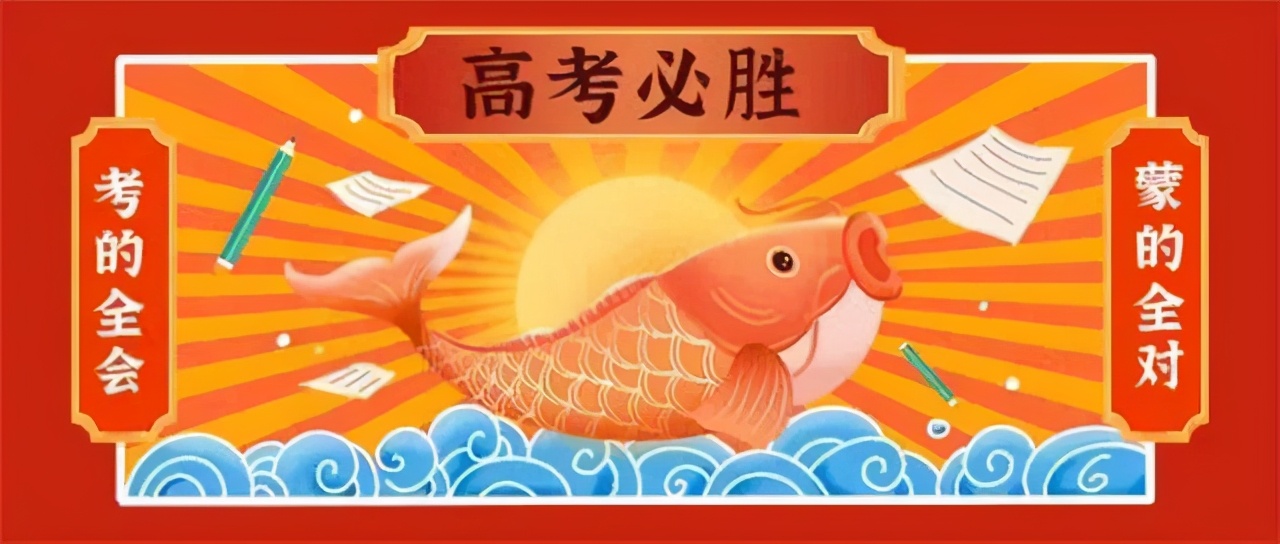2021高考祝福语和鼓励语祝你顺利夺魁高考
